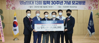 YU College of Medicine 13th Alumni Donates 100 Million KRW for YU Development Funds